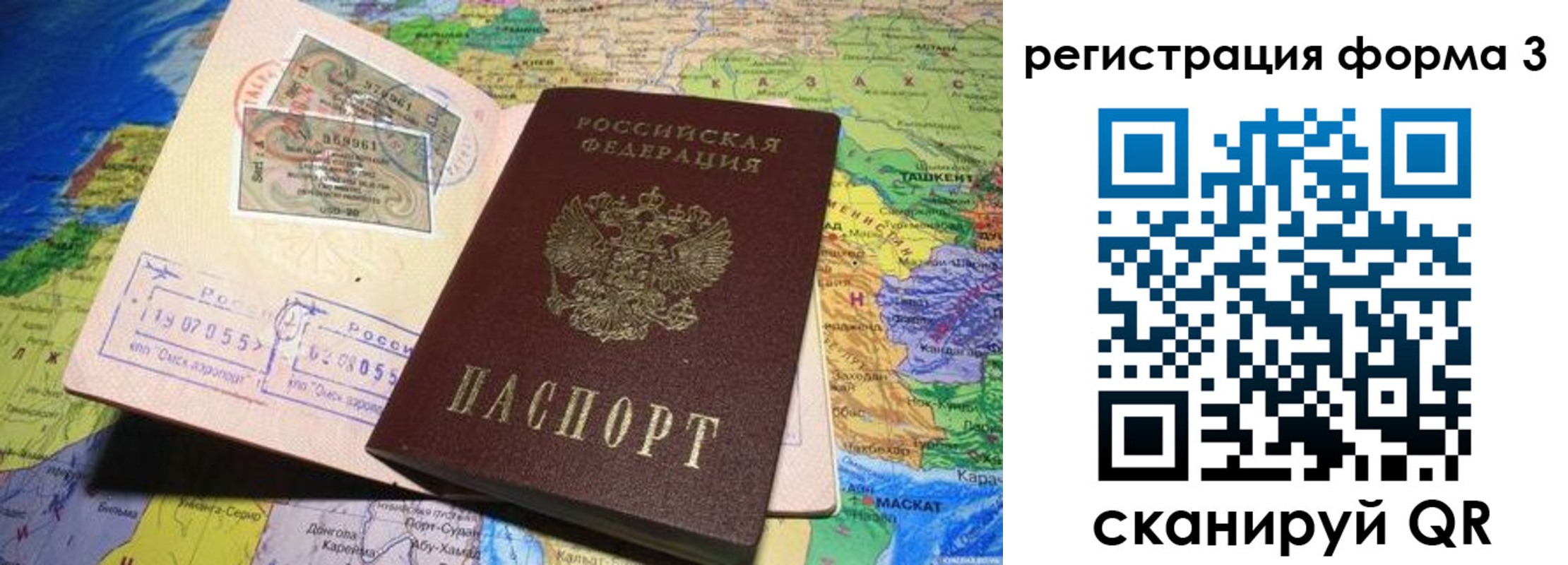 временная регистрация для всех в Уварово